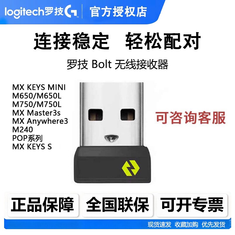罗技无线Bolt接收器usb适用keys mini/pop keys/mouse/m650/m240