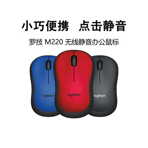 罗技M220无线轻音办公鼠标