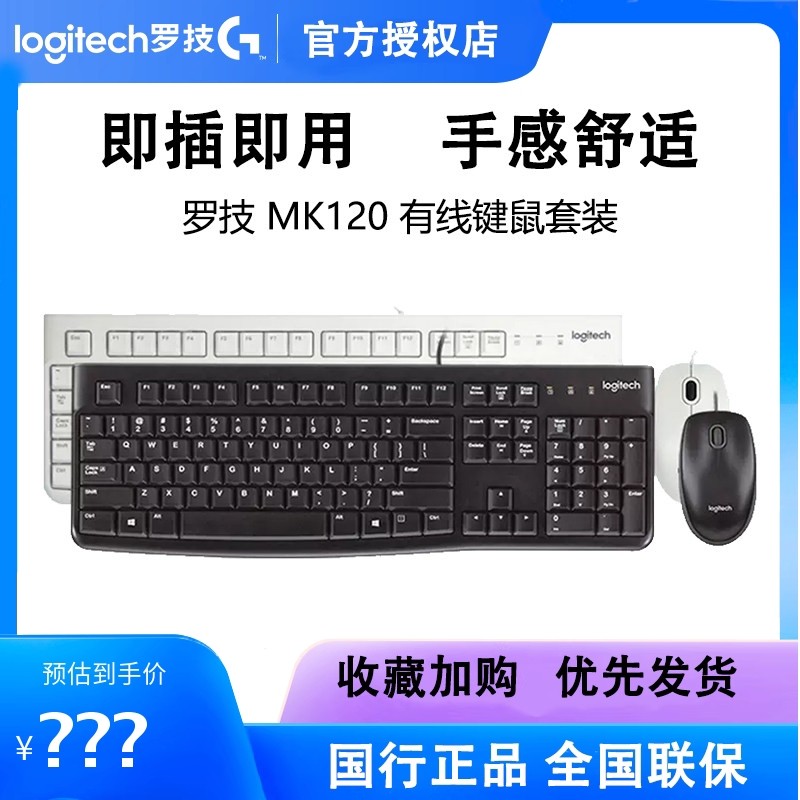 罗技MK120键盘鼠标套装有线键鼠笔记本电脑轻音办公游戏电竞MK200