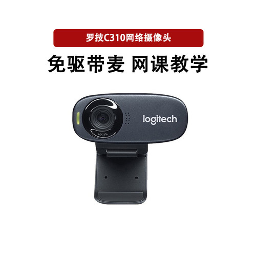 顺丰快递网课即插即用摄像头罗技