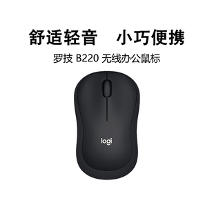 罗技B220无线轻音鼠标商务企业办公家用公司专用降噪消音续航持久
