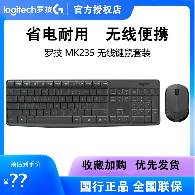 罗技MK235无线键盘鼠标套装防泼溅省电办公薄款无线键鼠套装拆封