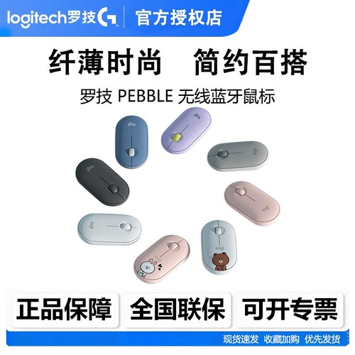 罗技Pebble无线蓝牙轻音双模鼠标