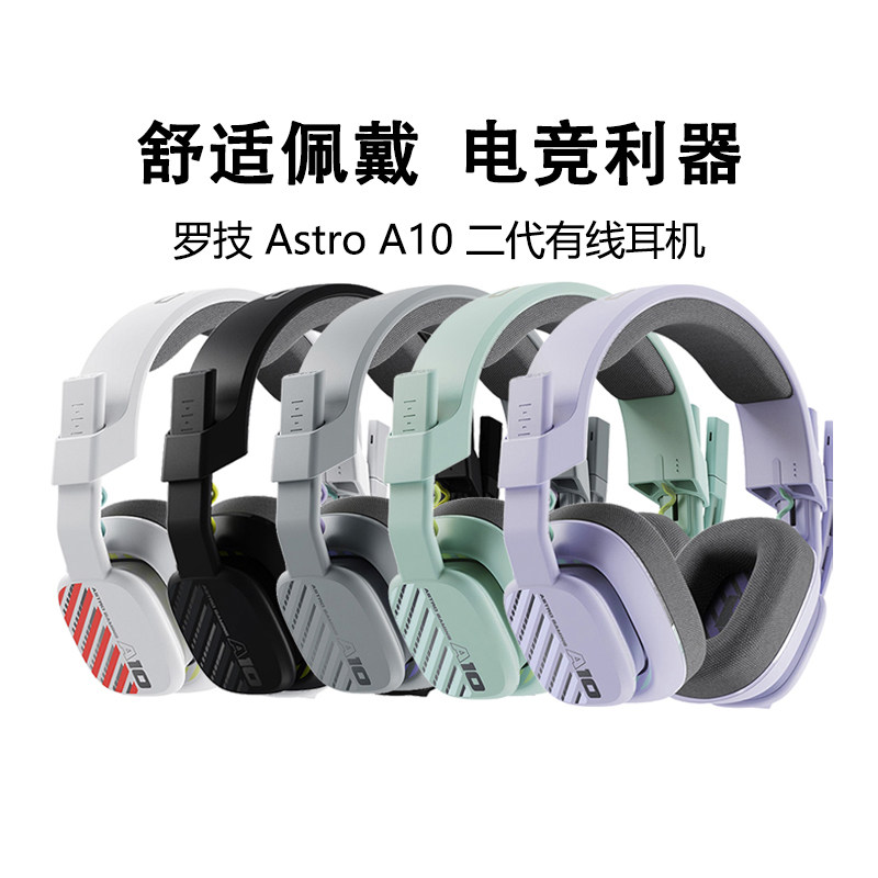 罗技Astro A10电竞游戏头戴式有线耳机立体声吃鸡听声辨位PS4耳麦