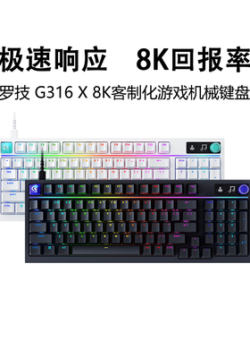 罗技G316X闪逸龙8K客制化游戏键盘98配列定制化电竞有线RGB灯效