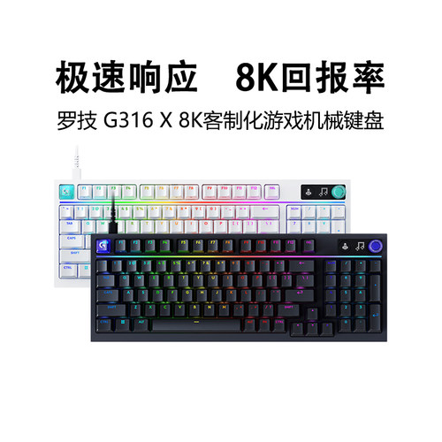 罗技G316X客制化机械游戏键盘8K