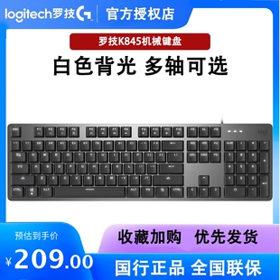 拆包可保罗技K845机械键盘有线青茶红轴cherry办公打字游戏电竞