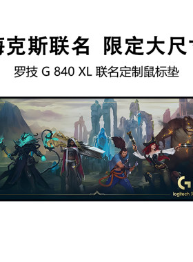 罗技G840XL桌垫海克斯联名鼠标垫