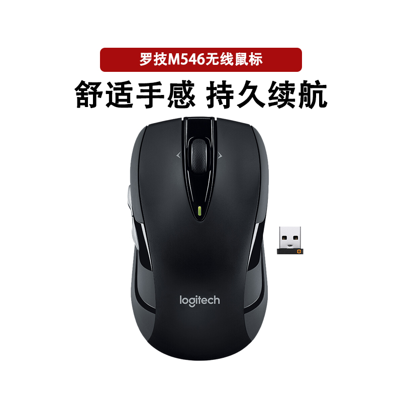 Logitech/罗技M545 M546笔记本台式机激光无线鼠标棘齿轴 电脑硬件/显示器/电脑周边 无线鼠标 原图主图