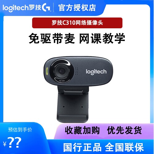 顺丰快递网课即插即用摄像头罗技