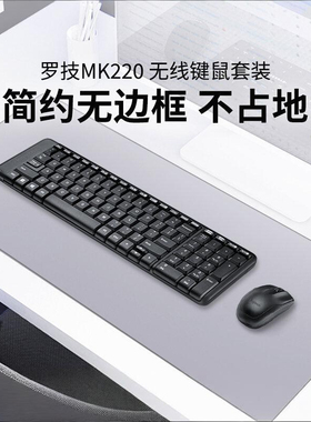 罗技MK220无线键鼠套装笔记本台式电脑办公紧凑便携商务家用拆包