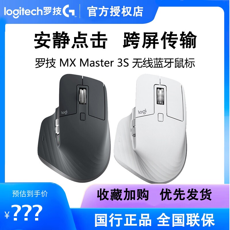 罗技MX Master 3S无线蓝牙鼠标高端商务电脑笔记本bolt接收器拆包