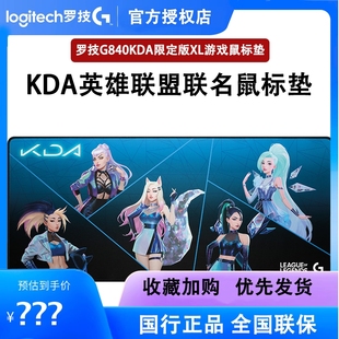 KDA大桌垫英雄联盟拆封 900mm 罗技G840 XL游戏鼠标垫超大400