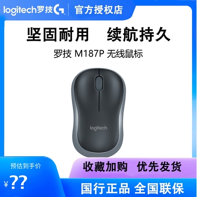 罗技m187P无线鼠标家用办公