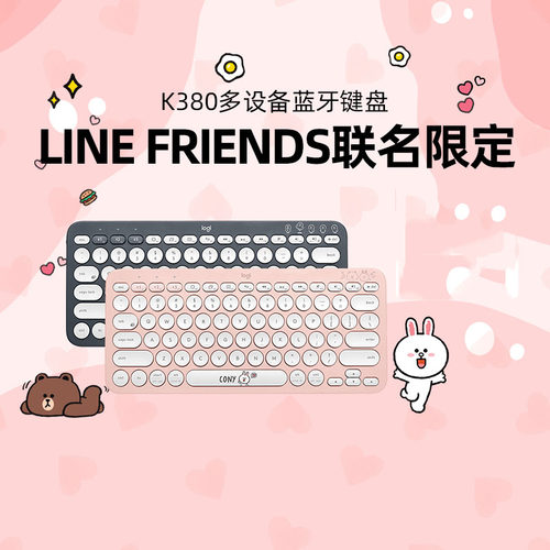 罗技K380联名可妮兔便携蓝牙键盘