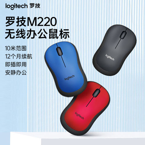 罗技M220无线轻音鼠标电脑笔记本台式办公家续航持久小巧B220拆封