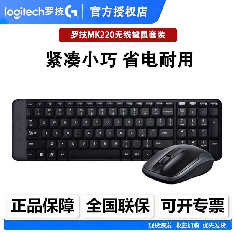 罗技MK220无线键鼠套装办公家用电脑笔记本无线鼠标键盘USB拆包