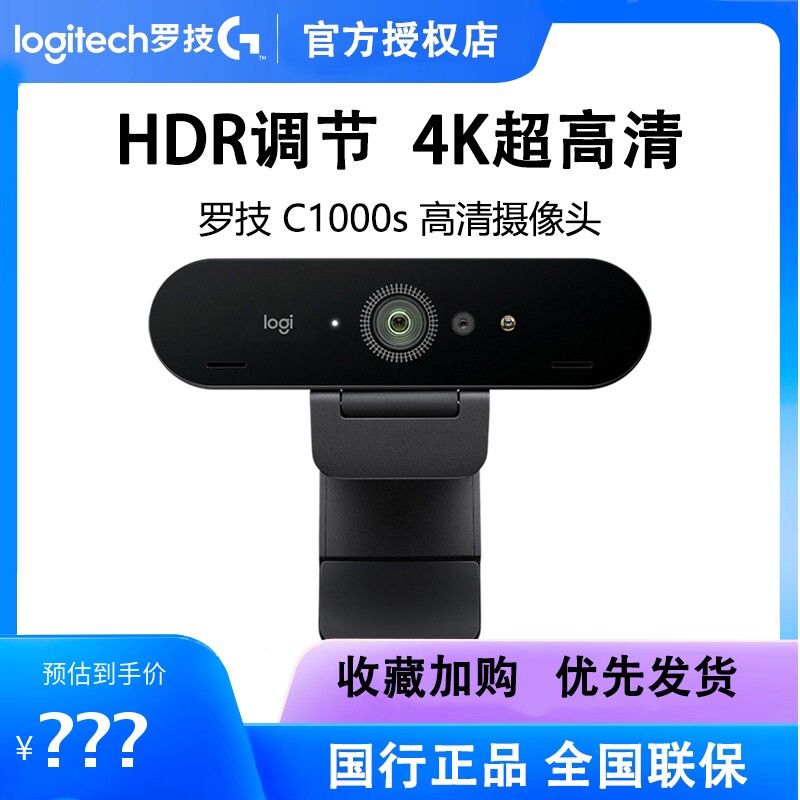 罗技C1000s电脑高清摄像头usb4K视频内置麦克风直播美颜拆包可保