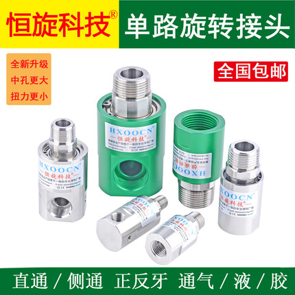 (新款)单路旋转接头通孔大360度旋转高速高压通气液胶滑环可定制