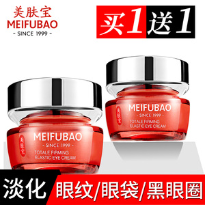 美肤宝抗皱紧致抗初老衰老眼霜女去淡化细纹黑眼圈旗舰店官方正品