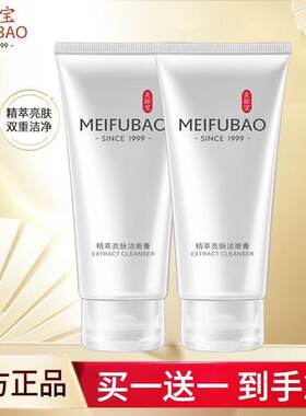 美肤宝精萃亮肤洗面奶