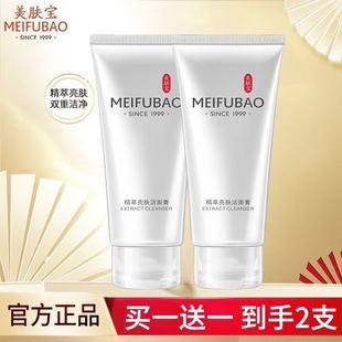 美肤宝氨基酸洗面奶补水保湿 泡沫洁面乳女士专用官方正品