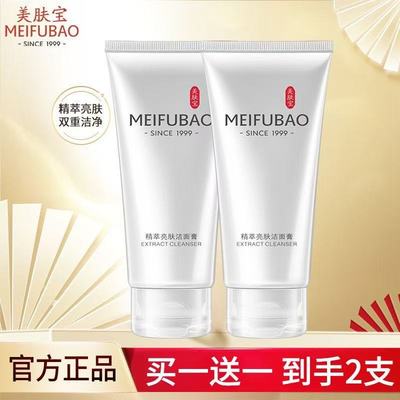 美肤宝精萃亮肤洗面奶