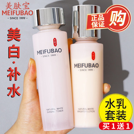 美肤宝水乳套装女美白补水淡斑保湿收缩毛孔护肤品套装官方正品