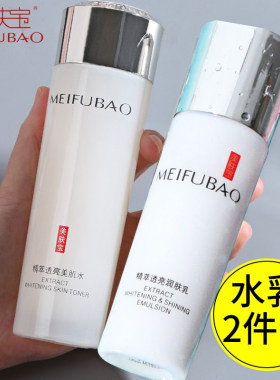 美肤宝透白美肌水乳两件套