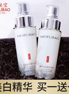 美肤宝精萃透亮精华液买1送1