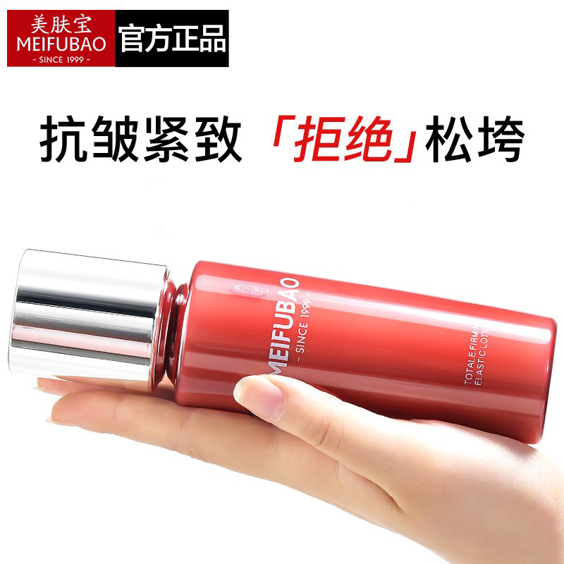 美肤宝驻颜抗皱紧致乳液保湿滋润