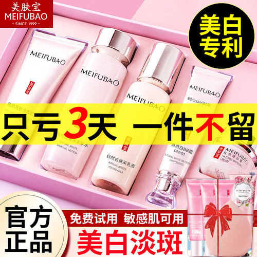 美肤宝自然白套装补水保湿美白