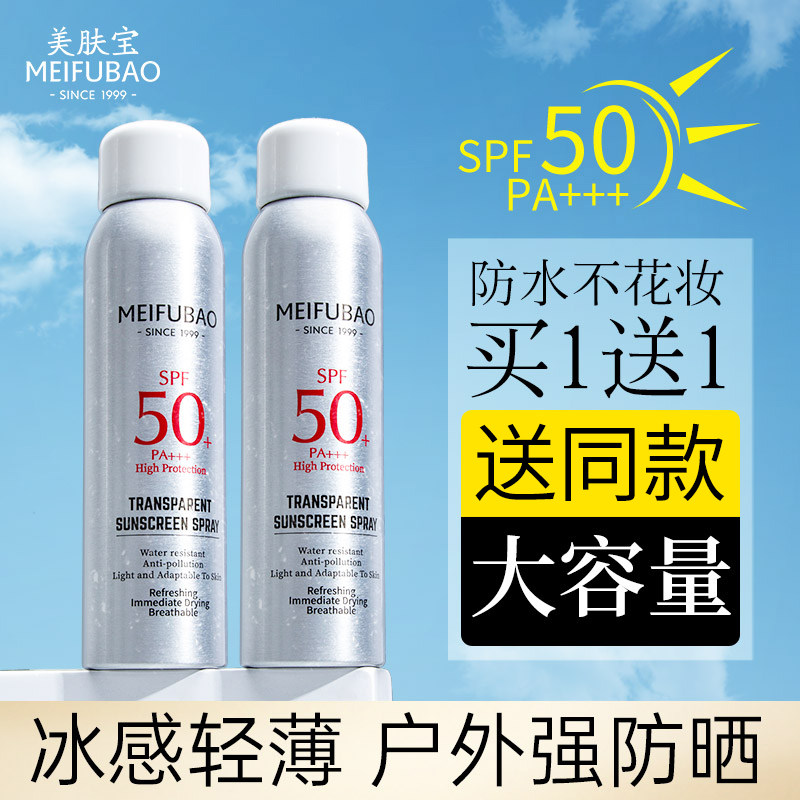 美肤宝50倍防晒喷雾女面部防水防汗身体大容量防晒液清爽不油腻