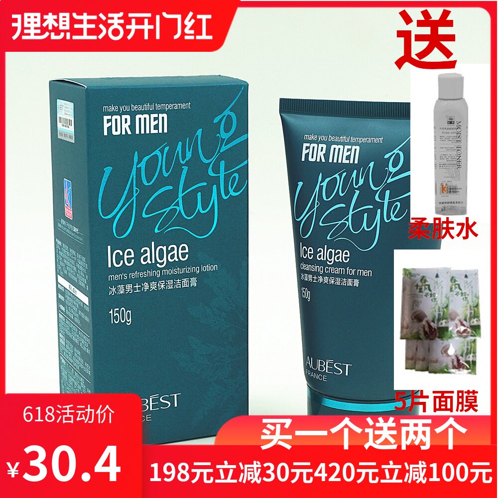 正品欧贝诗冰藻男士净爽保湿洁面膏深层清洁泡沫洗面奶洁面乳控油在类目 美容护肤/美体/精油, 洁面中 - 来自Buy2taobao.com提供专业的淘宝代购服务