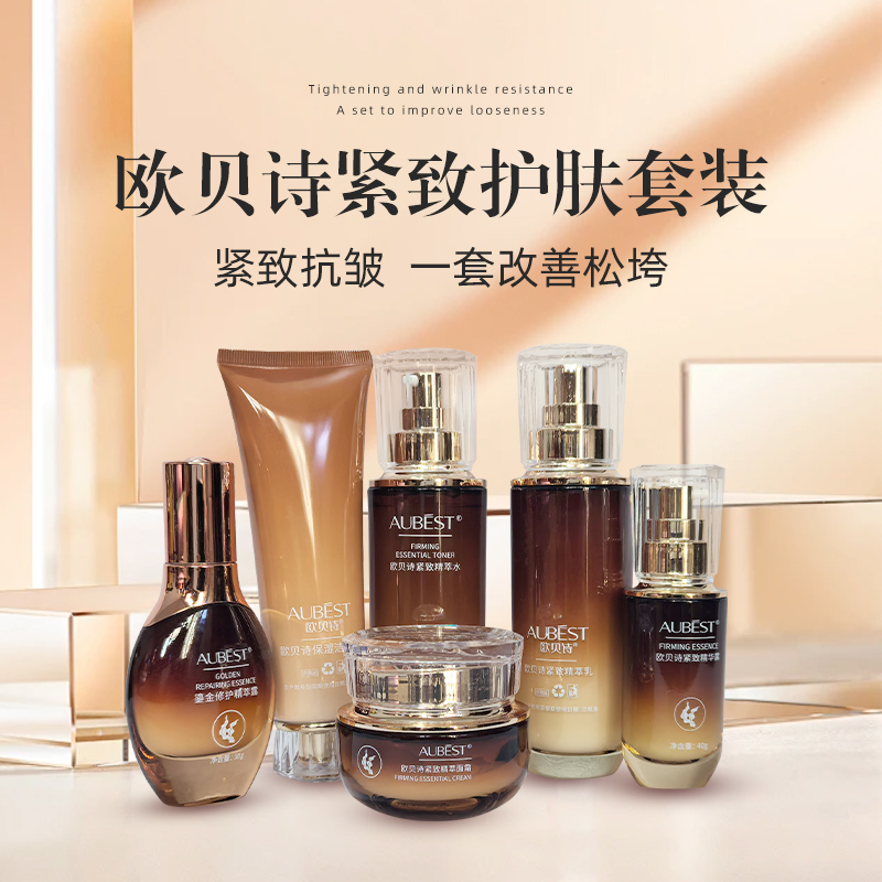 欧贝诗凝时紧致保湿官网礼盒套装