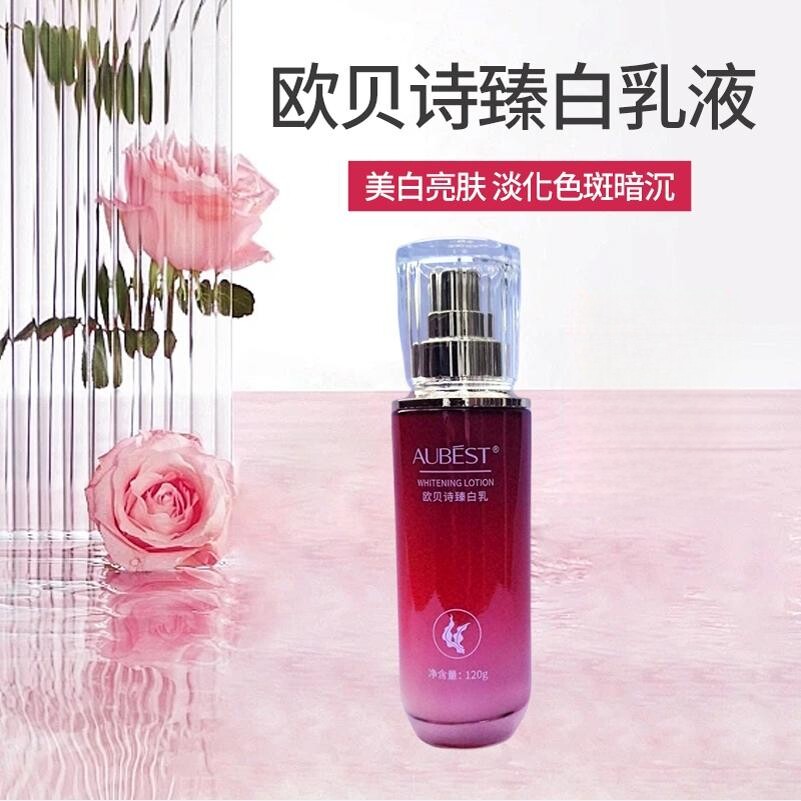 正品新集美欧贝诗臻白乳液提亮肌肤祛暗沉紧致补水保湿淡化细纹女
