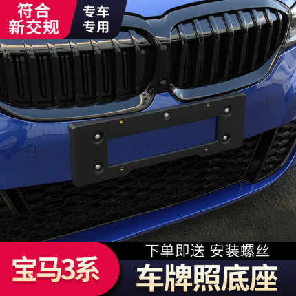 适用宝马3系E90牌照底座320i前后车牌板325li转换架框318M托盘GT