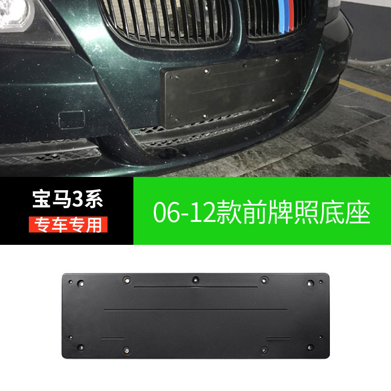 适用宝马3系车牌架底座