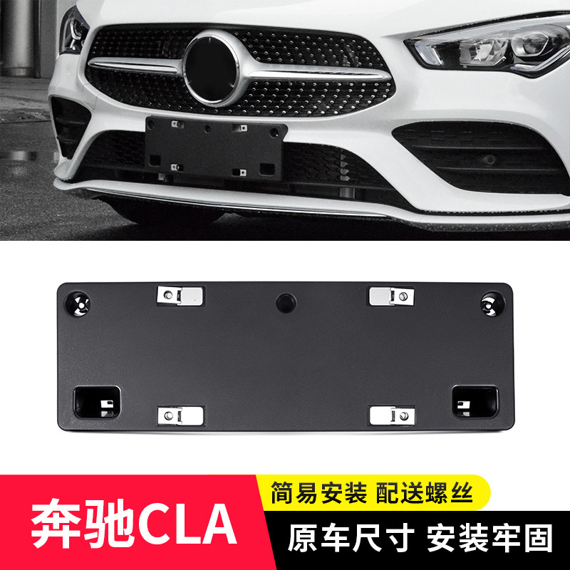 适用于奔驰CLA200前车牌底座CLA260后牌照板 CLA220车牌边框180架
