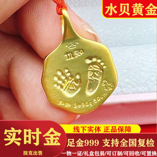 水贝黄金 足金999宝宝手脚印吊坠出生拍满月纪念日纯金可一件定制
