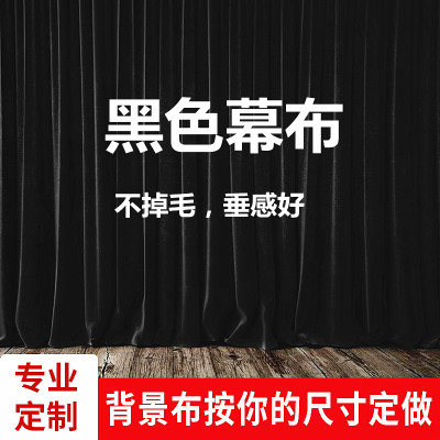 演出黑色舞台幕背景会议礼堂布幔
