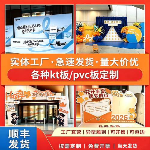 异形KT板定制生日订婚宴背景板