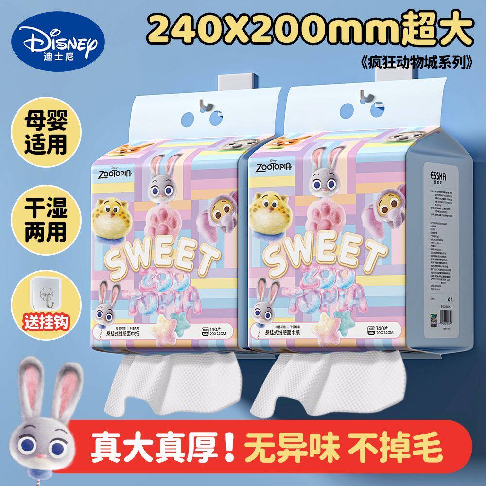 迪士尼疯狂动物城24*20cm悬挂式一次性洗脸巾棉柔巾洁面擦脸毛巾