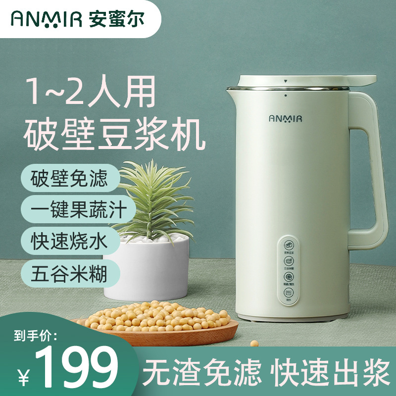 ANMIR/安蜜尔PB8009迷你豆浆机小型免煮免过滤加热破壁辅食料理机