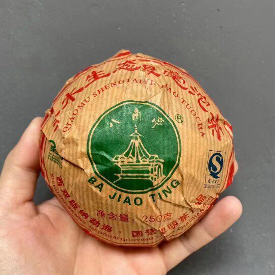 【一口价】2006年八角亭乔木生态银毫沱茶 250克每沱 普洱生茶