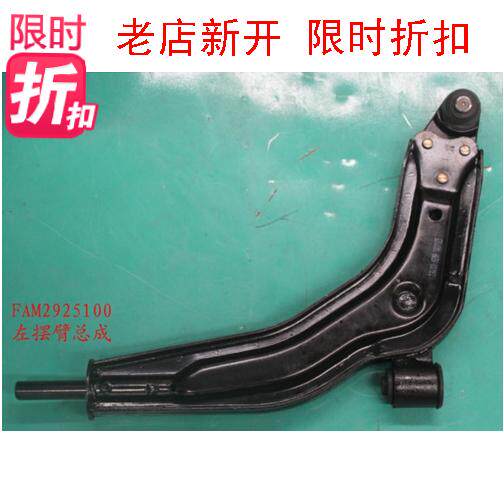 川汽野马f99f10f12下支臂 下摆臂 三角臂下悬挂总成野马配件正品