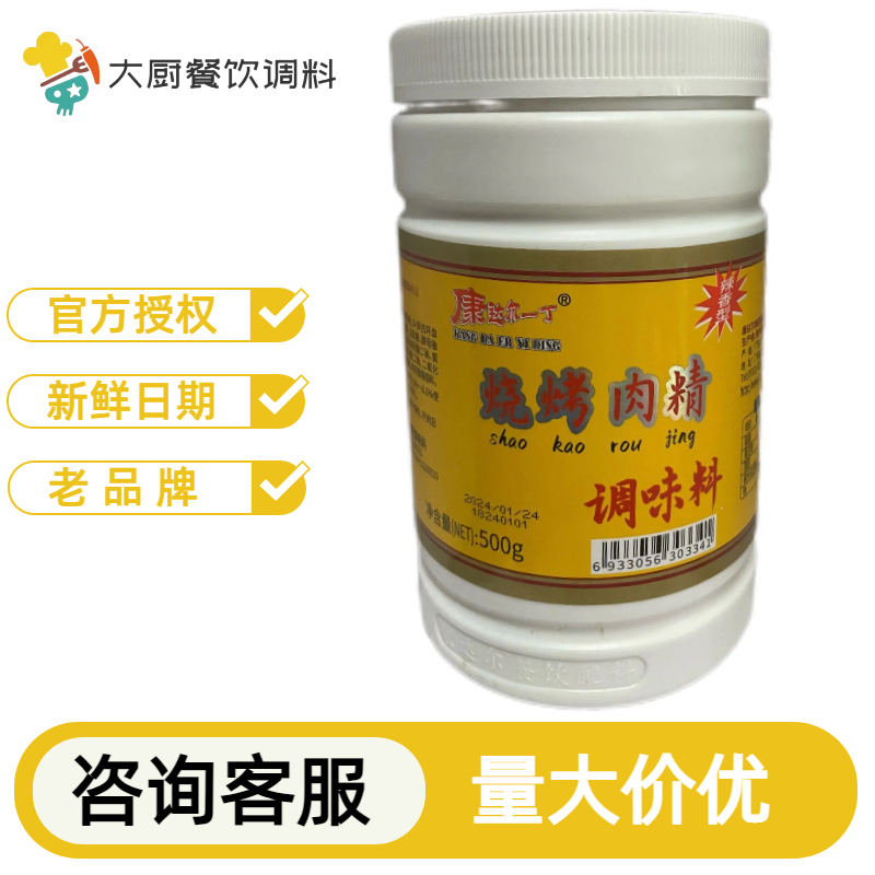 康达尔一丁羊肉精500g浓缩精粉香精羊汤浓香肉精粉火锅烧烤调味料