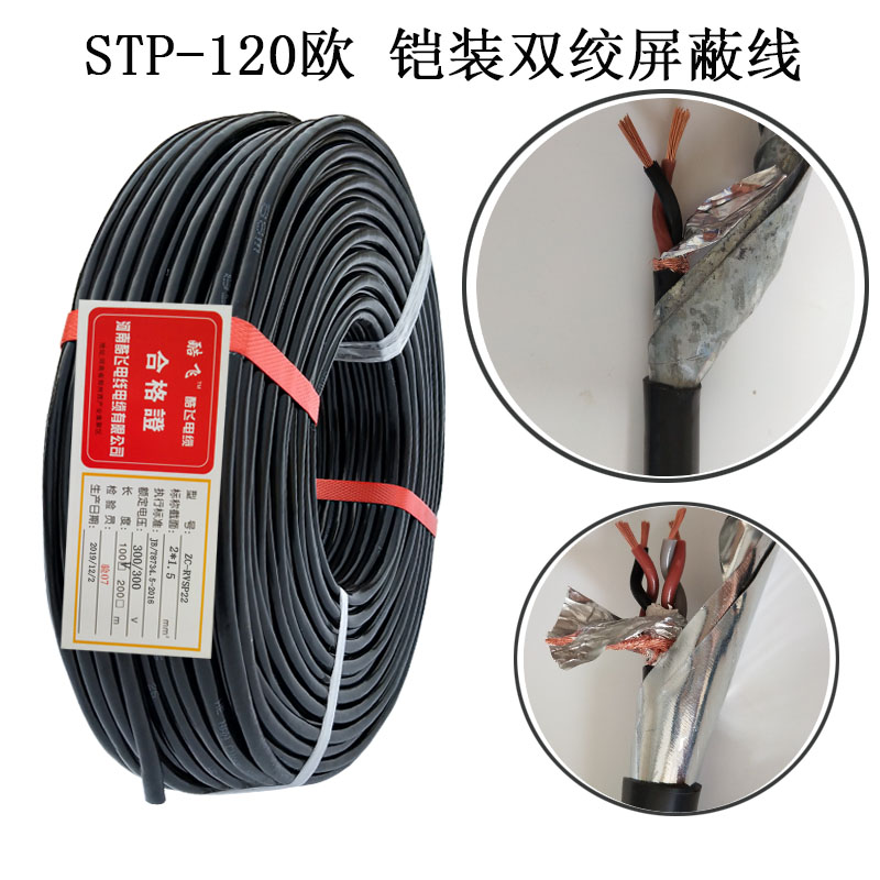 铠装包邮光伏电缆通讯线