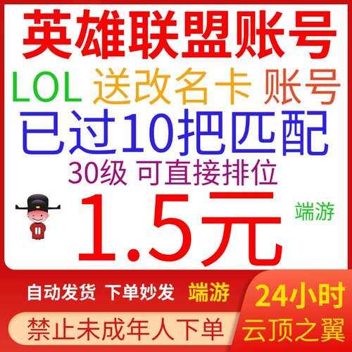 LOL英雄联盟帐号10万精粹账号箱子艾欧尼亚黑色排位号云顶之弈