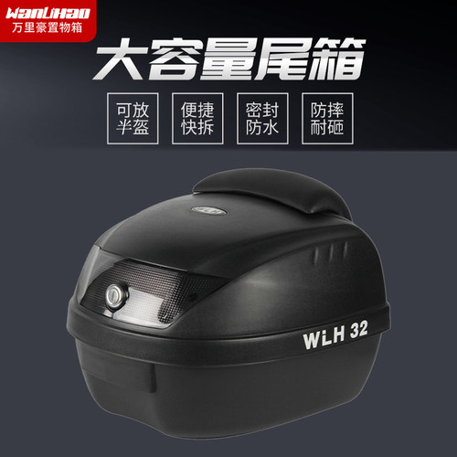 万里豪E32铃木uy125/uu125摩托车后备箱电动车尾箱通用储物工具箱